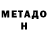 МЕТАДОН белоснежный Doctor Ra