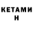 КЕТАМИН ketamine ADILET BEKBAY