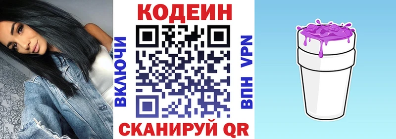 Codein напиток Lean (лин)  Одинцово 